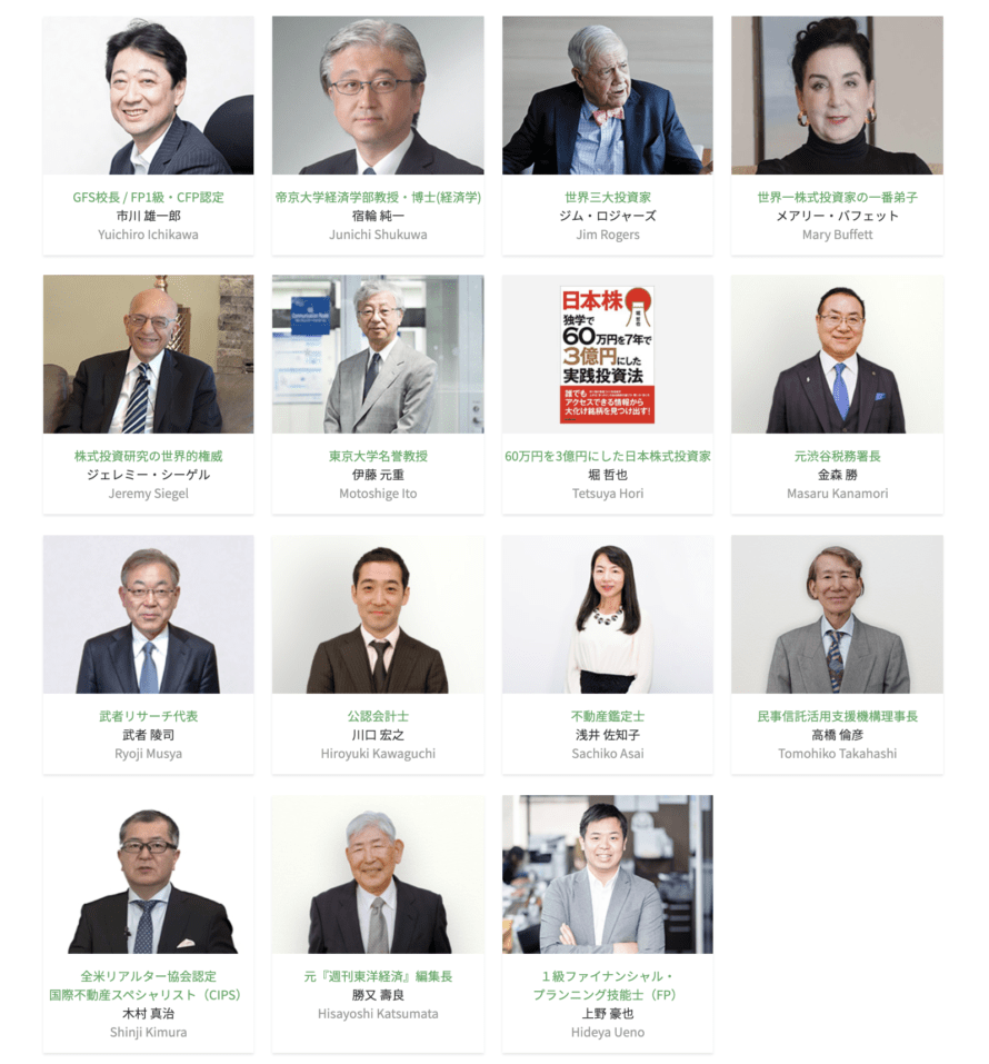 gfsの講師陣