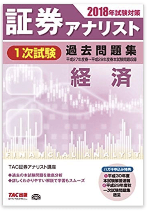 証券アナリスト試験の難易度を現役cma視点でお伝えする 必要な勉強時間と独学合格の秘訣についても併せて解説