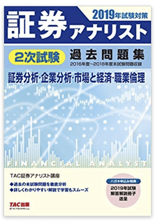 証券アナリスト試験の難易度を現役cma視点でお伝えする 必要な勉強時間と独学合格の秘訣についても併せて解説