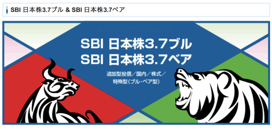 評判のSBI日本株3.7ベアIIIを徹底評価！レバレッジファンドのリスクを紐解く。