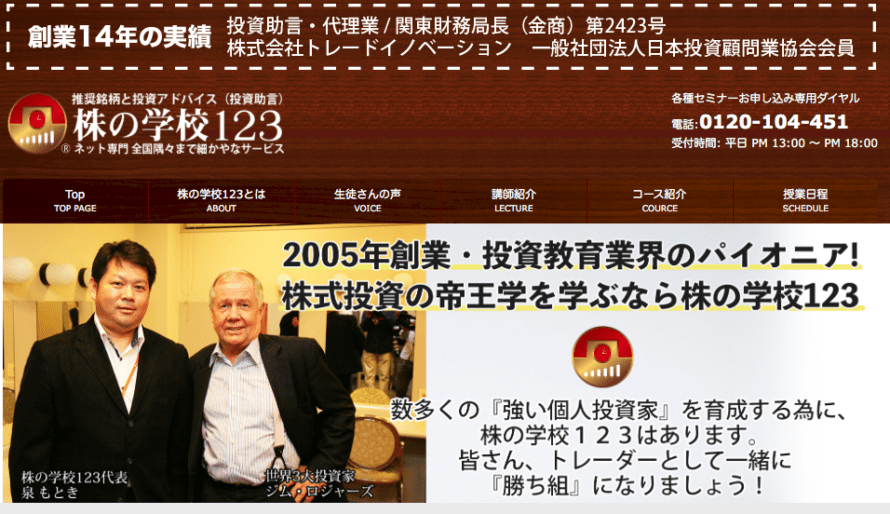 評判 評価 株の学校123 のテクニカル分析入門セミナー 利益のカラクリ体験講座 評判 評価 株の学校123 のテクニカル分析入門セミナー 利益のカラクリ体験講座